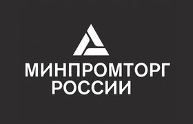 Внесение продукции в реестр российской промышленной продукции Минпромторга России